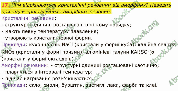 Відповіді Хімія 9 клас Григорович. ГДЗ