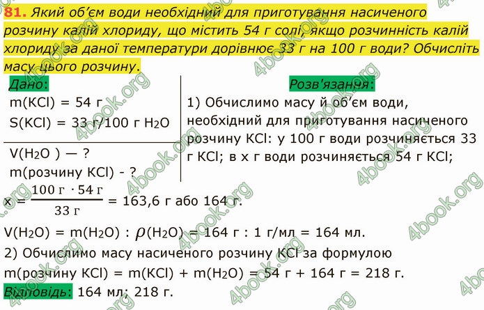 Відповіді Хімія 9 клас Григорович. ГДЗ