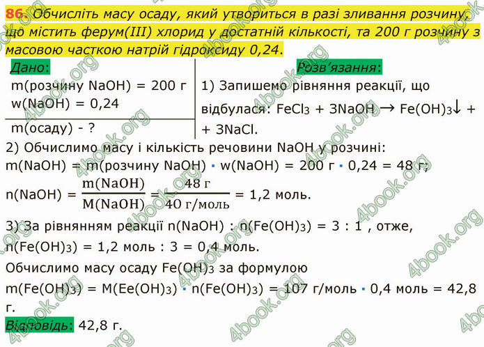 Відповіді Хімія 9 клас Григорович. ГДЗ