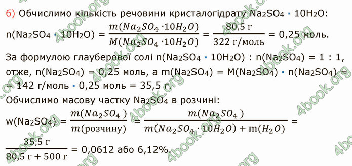 Відповіді Хімія 9 клас Григорович. ГДЗ