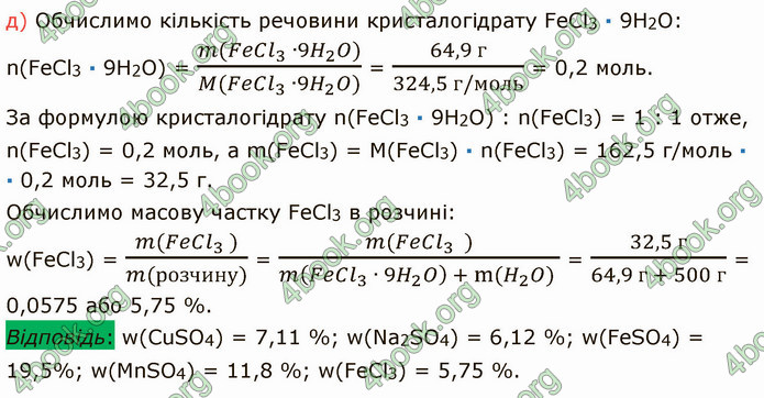 Відповіді Хімія 9 клас Григорович. ГДЗ