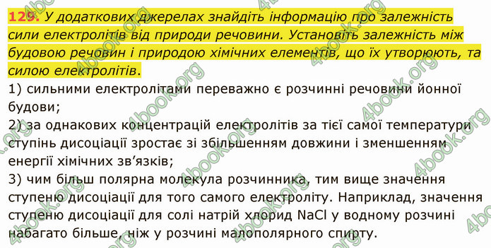 Відповіді Хімія 9 клас Григорович. ГДЗ