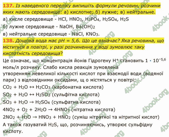 Відповіді Хімія 9 клас Григорович. ГДЗ