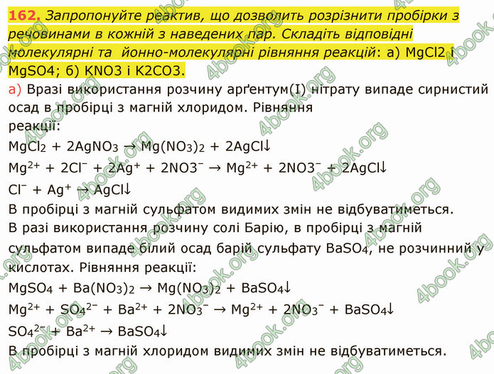 Відповіді Хімія 9 клас Григорович. ГДЗ