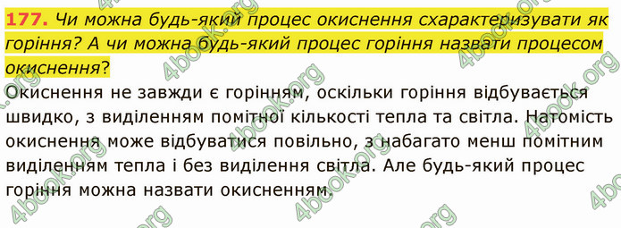 Відповіді Хімія 9 клас Григорович. ГДЗ