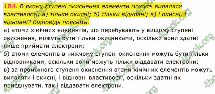 Відповіді Хімія 9 клас Григорович. ГДЗ