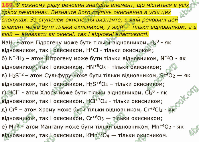 Відповіді Хімія 9 клас Григорович. ГДЗ