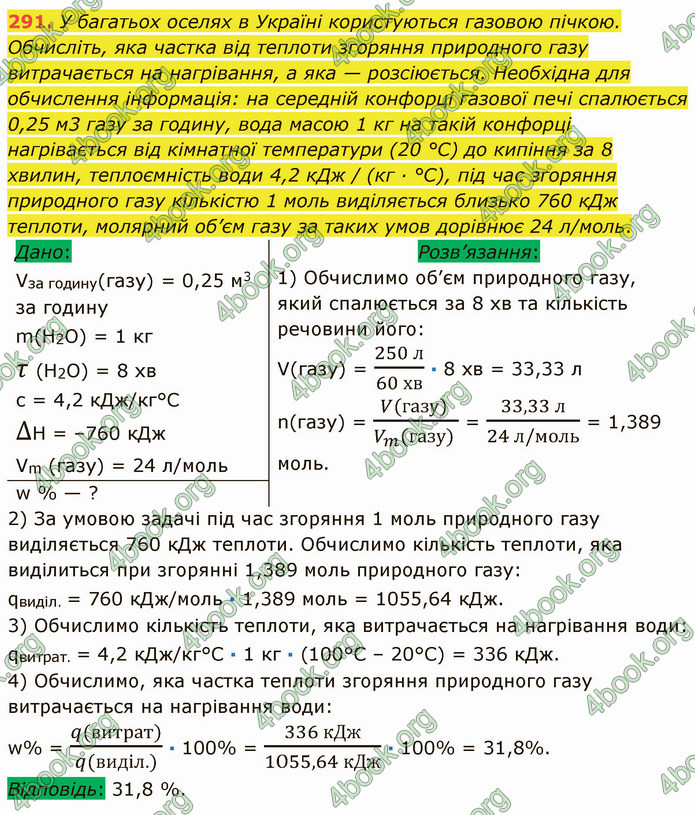 Відповіді Хімія 9 клас Григорович. ГДЗ