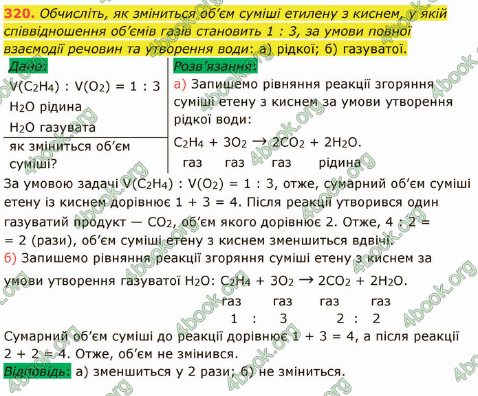 Відповіді Хімія 9 клас Григорович. ГДЗ