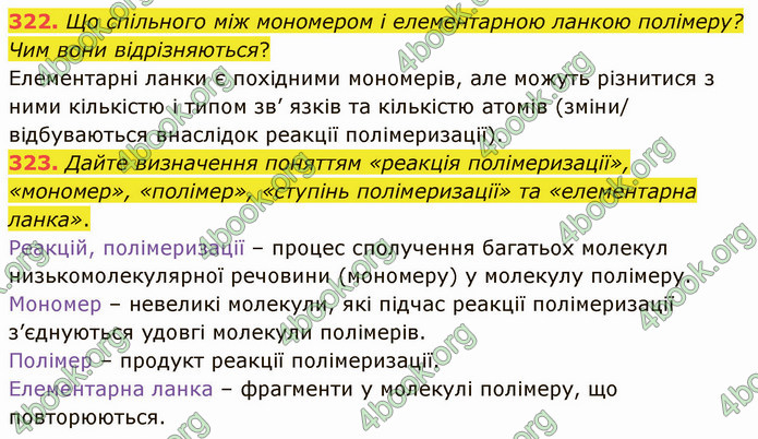 Відповіді Хімія 9 клас Григорович. ГДЗ