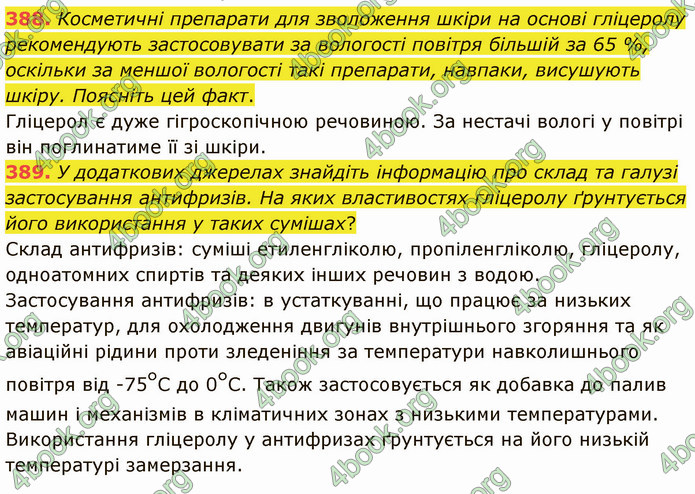 Відповіді Хімія 9 клас Григорович. ГДЗ