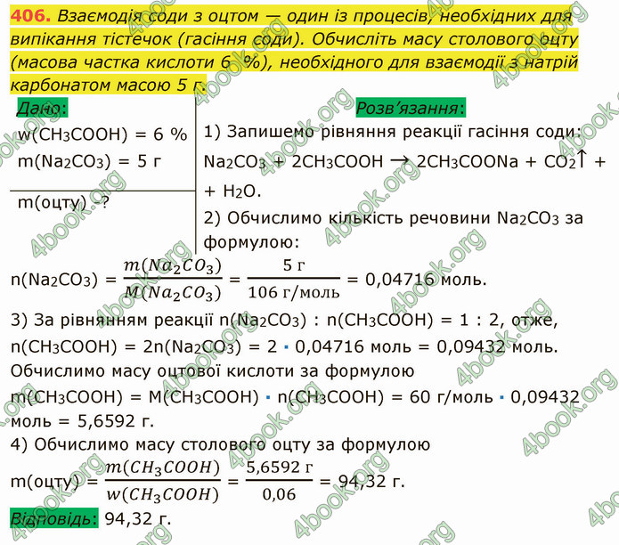 Відповіді Хімія 9 клас Григорович. ГДЗ