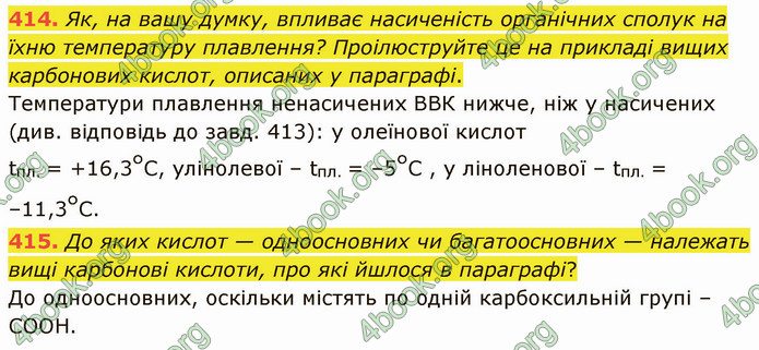 Відповіді Хімія 9 клас Григорович. ГДЗ