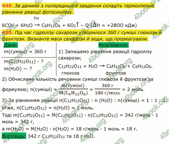 Відповіді Хімія 9 клас Григорович. ГДЗ