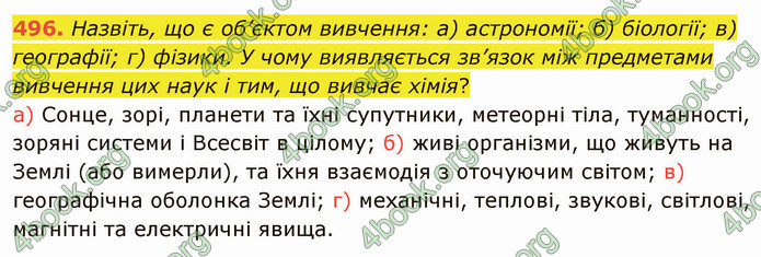 Відповіді Хімія 9 клас Григорович. ГДЗ