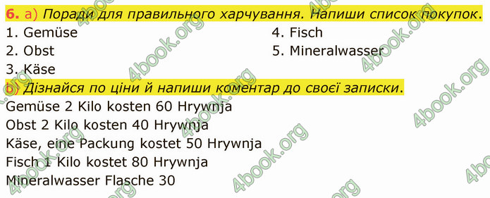 ГДЗ Німецька мова 3 клас Сотникова 2020