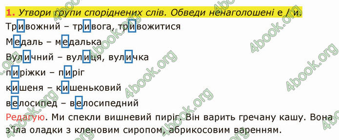 ГДЗ Зошит Українська мова 4 клас Большакова