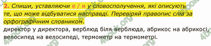 ГДЗ Зошит Українська мова 4 клас Большакова