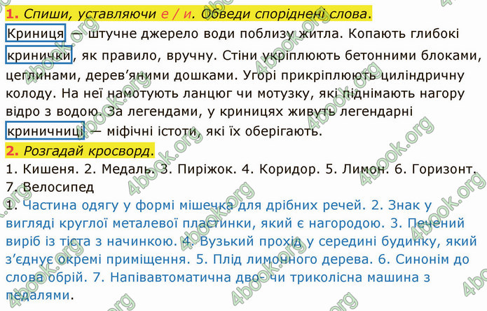 ГДЗ Зошит Українська мова 4 клас Большакова