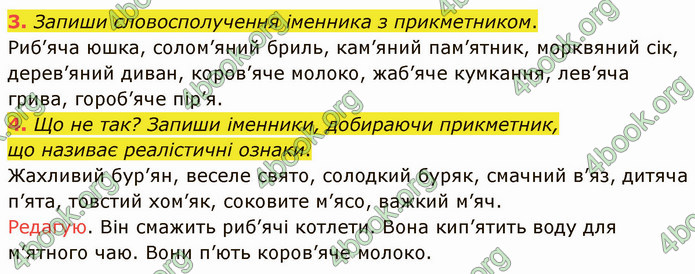 ГДЗ Зошит Українська мова 4 клас Большакова