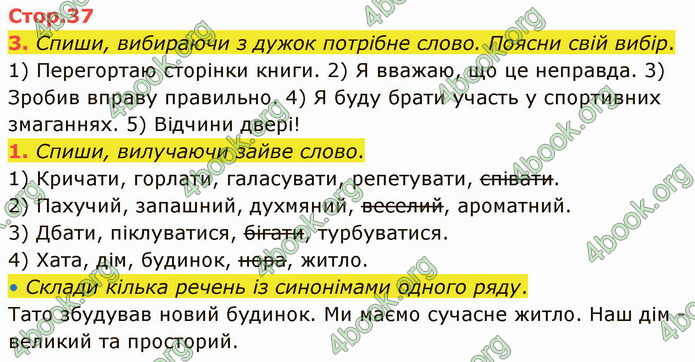 ГДЗ Зошит Українська мова 4 клас Большакова