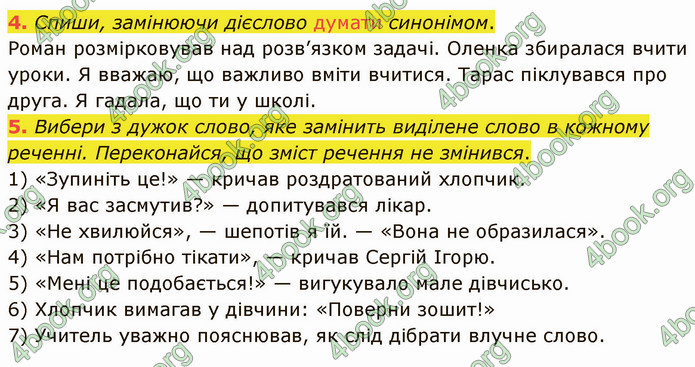 ГДЗ Зошит Українська мова 4 клас Большакова