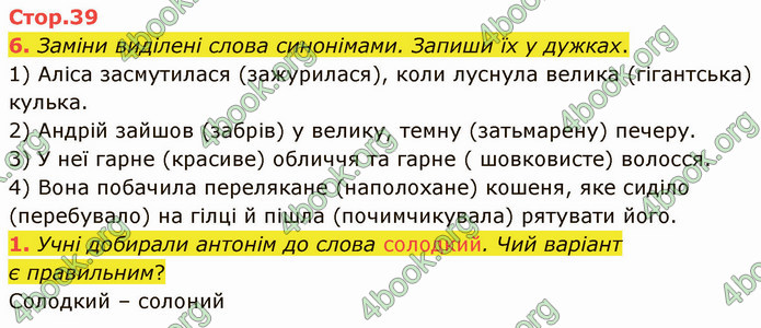 ГДЗ Зошит Українська мова 4 клас Большакова