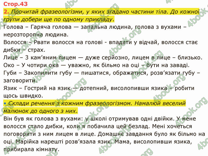 ГДЗ Зошит Українська мова 4 клас Большакова