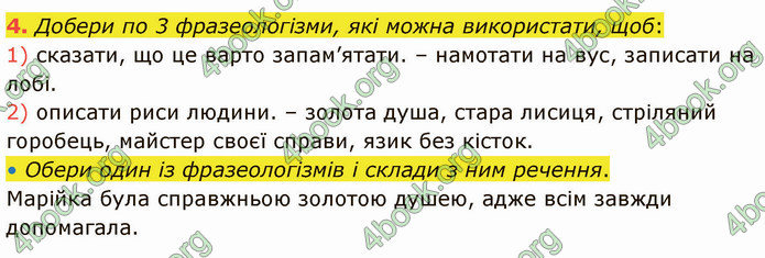 ГДЗ Зошит Українська мова 4 клас Большакова