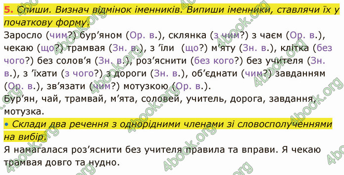 ГДЗ Зошит Українська мова 4 клас Большакова