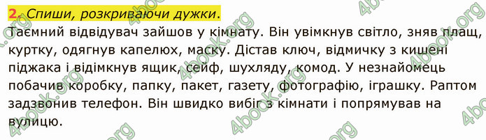 ГДЗ Зошит Українська мова 4 клас Большакова