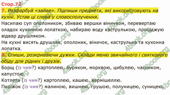 ГДЗ Зошит Українська мова 4 клас Большакова