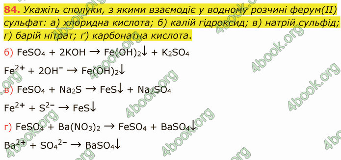 Відповіді Хімія 9 клас Попель 2017. ГДЗ