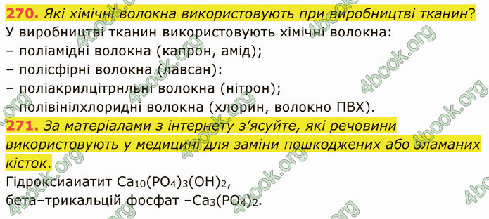 Відповіді Хімія 9 клас Попель 2017. ГДЗ