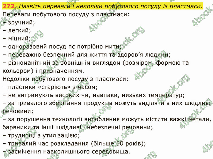 Відповіді Хімія 9 клас Попель 2017. ГДЗ