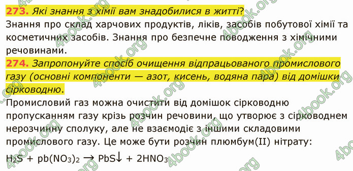 Відповіді Хімія 9 клас Попель 2017. ГДЗ