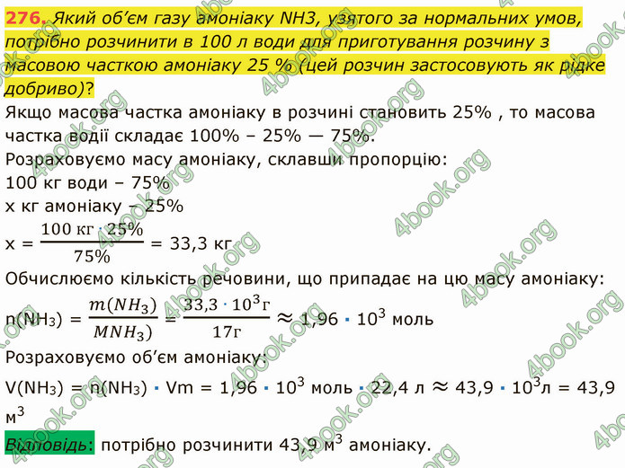 Відповіді Хімія 9 клас Попель 2017. ГДЗ