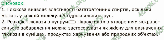 Відповіді Хімія 9 клас Попель 2017. ГДЗ