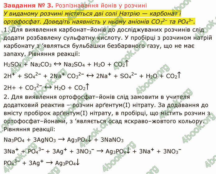 Відповіді Хімія 9 клас Попель 2017. ГДЗ