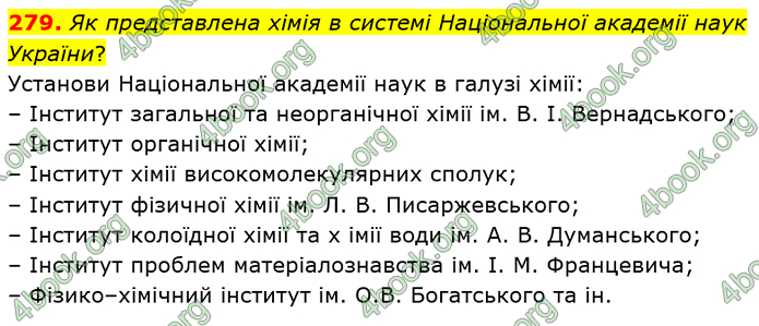 Відповіді Хімія 9 клас Попель 2017. ГДЗ