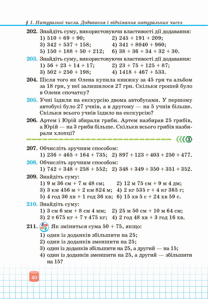 Математика 5 клас Кравчук