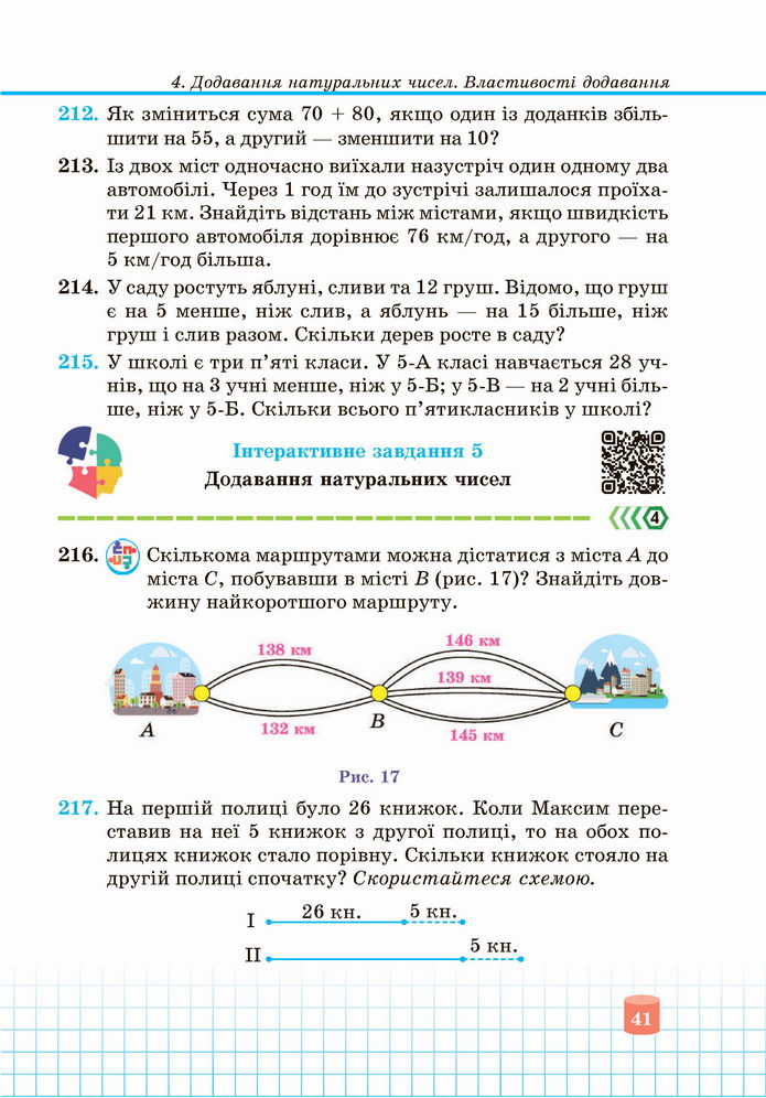 Математика 5 клас Кравчук