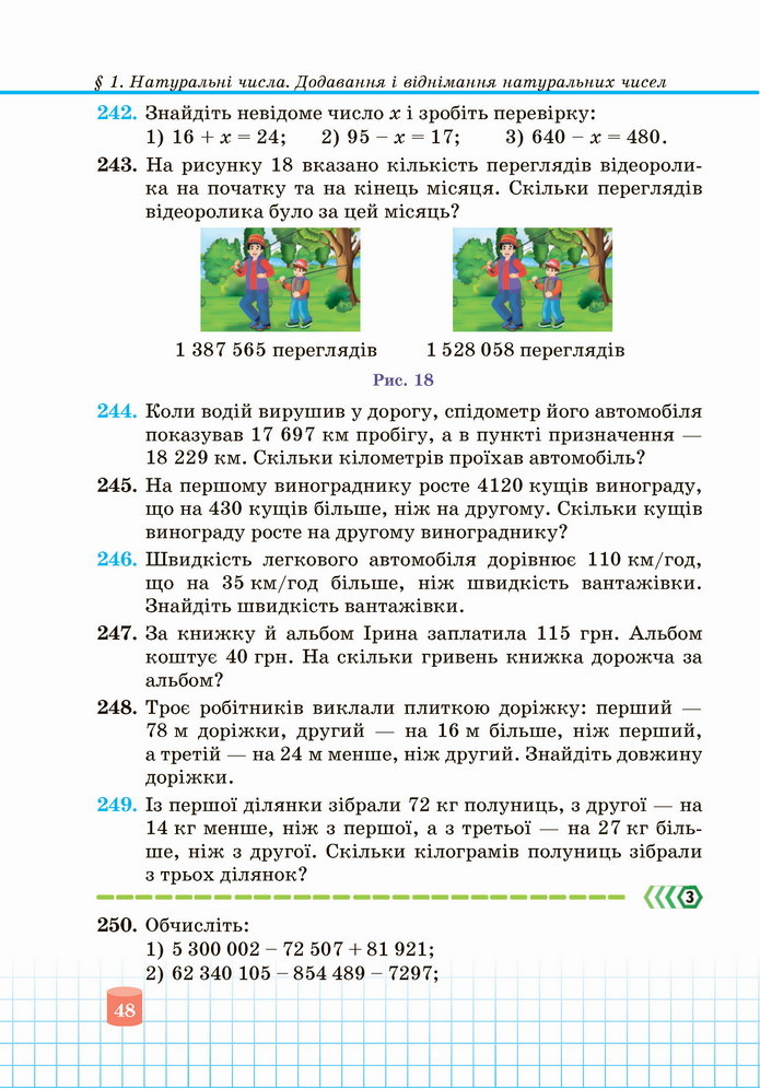 Математика 5 клас Кравчук