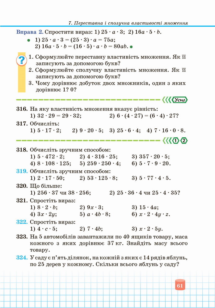 Математика 5 клас Кравчук