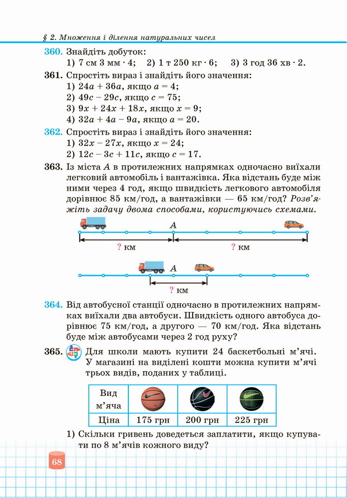 Математика 5 клас Кравчук