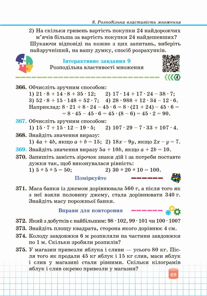 Математика 5 клас Кравчук