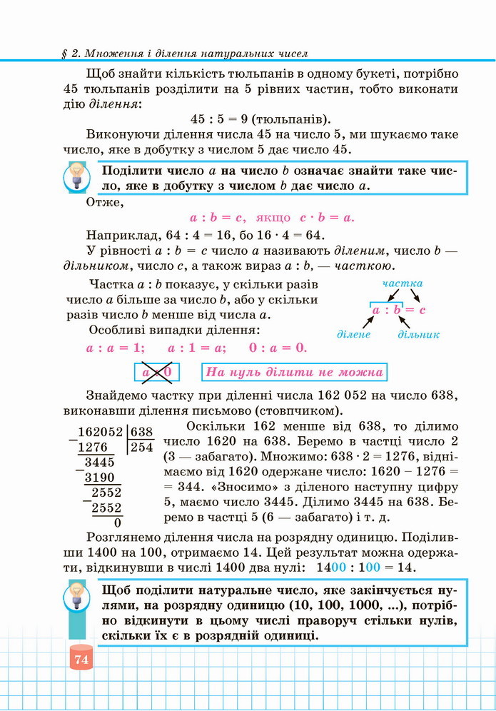 Математика 5 клас Кравчук