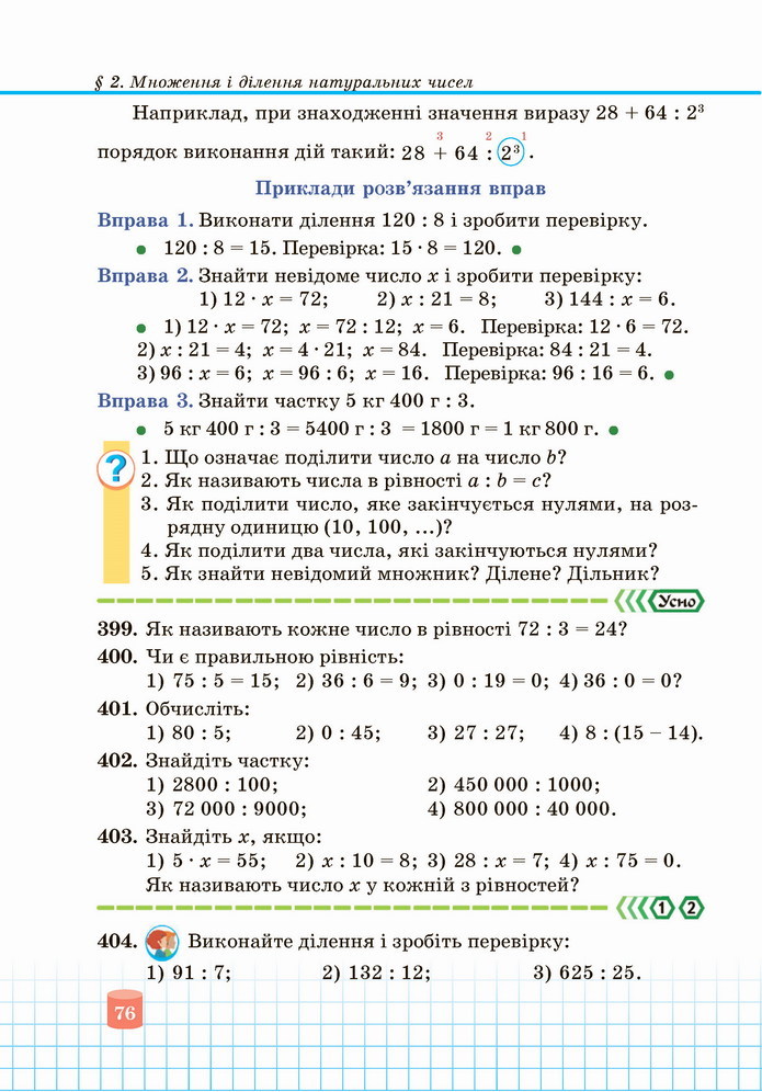 Математика 5 клас Кравчук