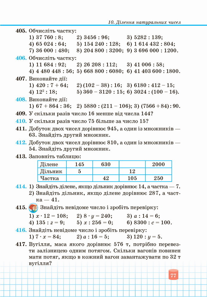 Математика 5 клас Кравчук