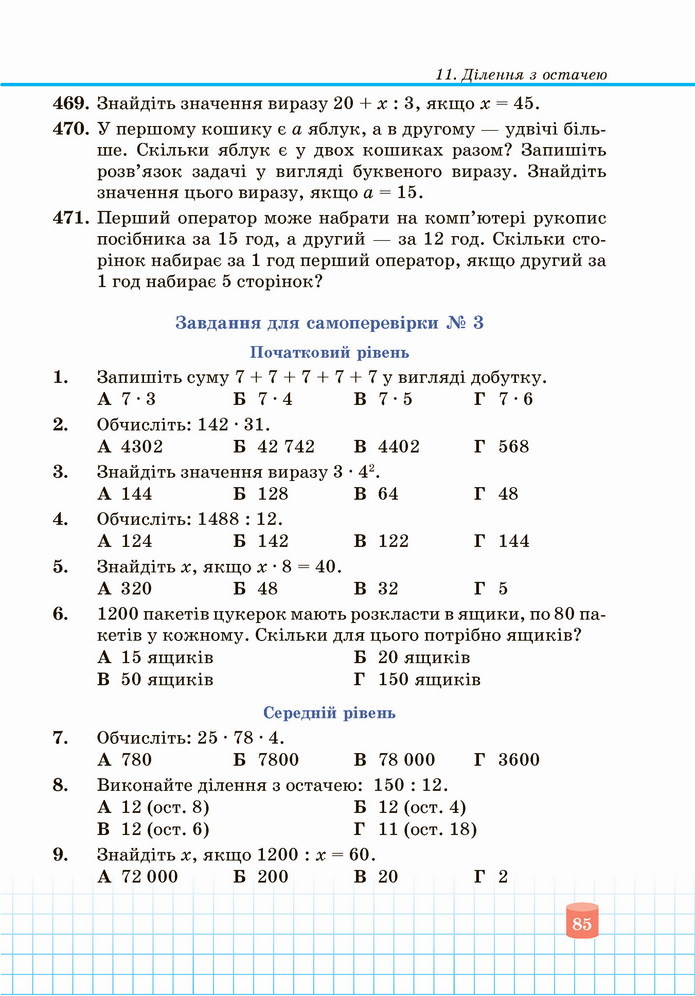 Математика 5 клас Кравчук